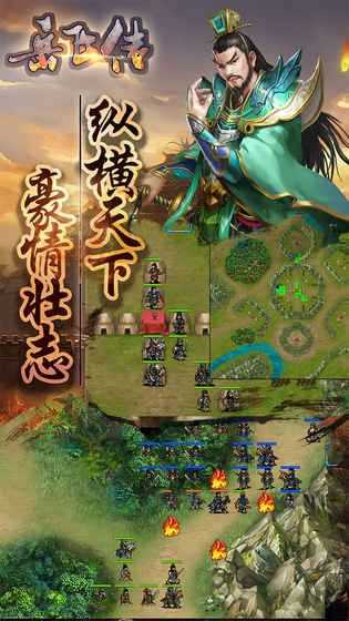 岳飞传单机游戏完整版图1