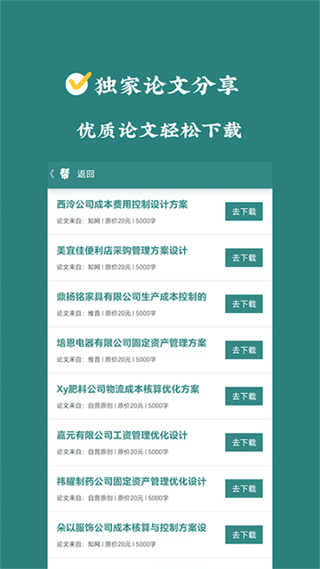 论文帮免费版