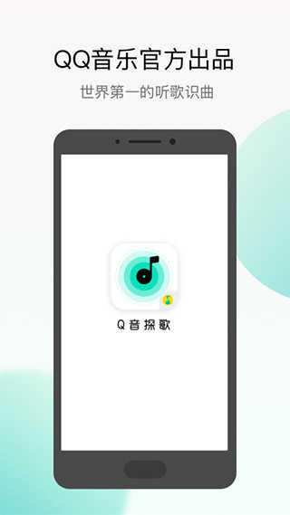 Q音探歌app