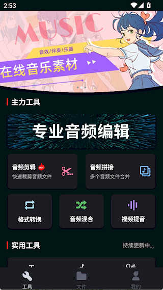 音频剪辑专家最新版图3