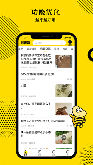 爬宠网最新版