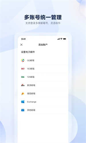 沃邮箱最新版图4