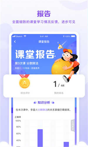 星火教育正版图1