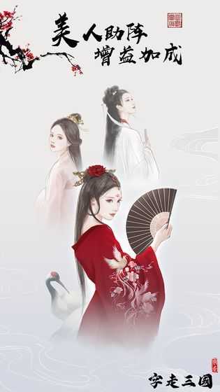 字走三国单机手游直装版图4