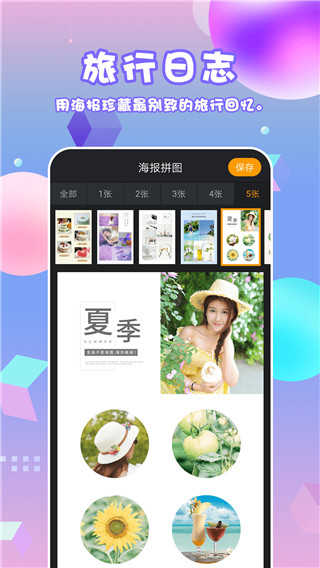 海报拼图最新免费版(4)