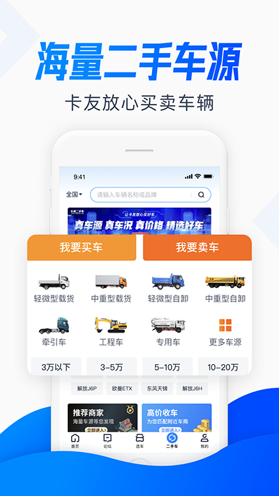 卡车之家app(1)
