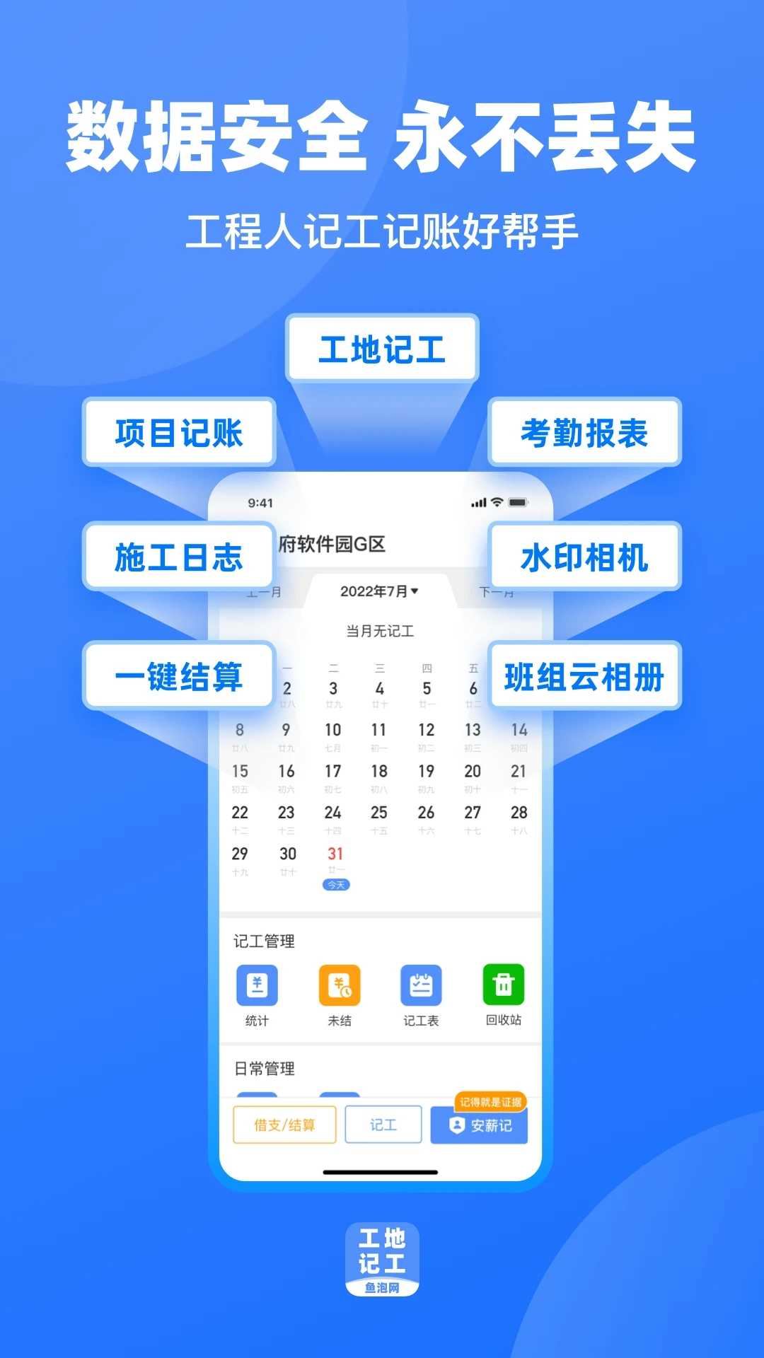 工地记工正版(1)