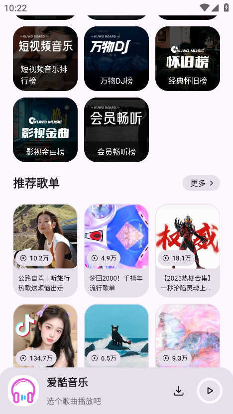 爱酷音乐官方最新版图4