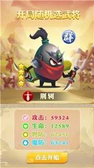 蛋国英雄传官方正版