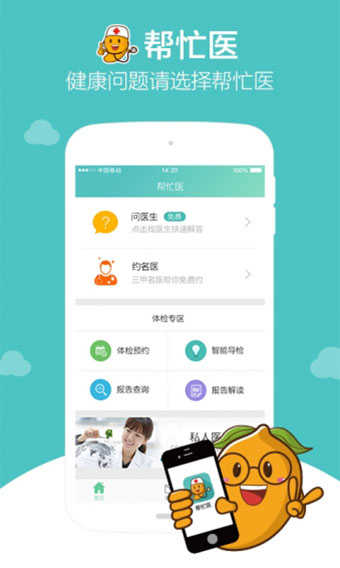 帮忙医图4