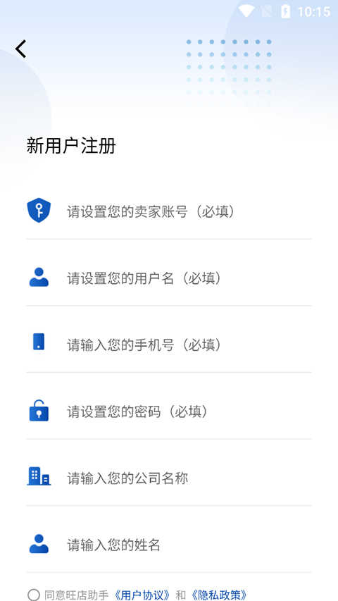 旺店助手企业版app图3