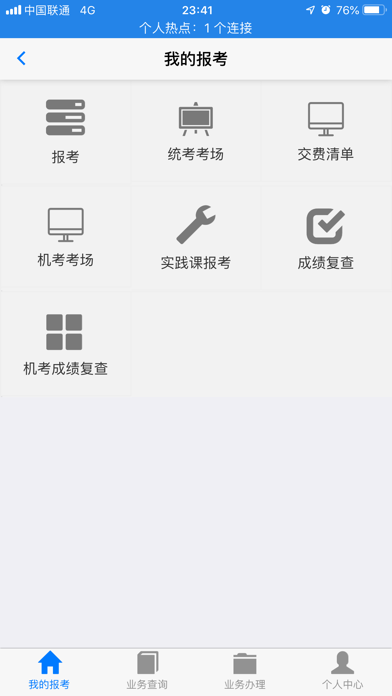 湖北自考手机版图2
