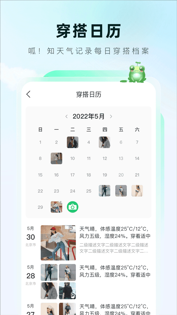 呱呱天气免费版图3