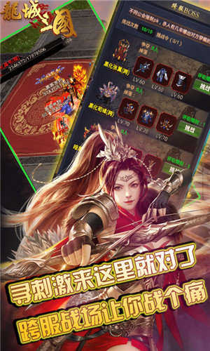 龙城三国(1)