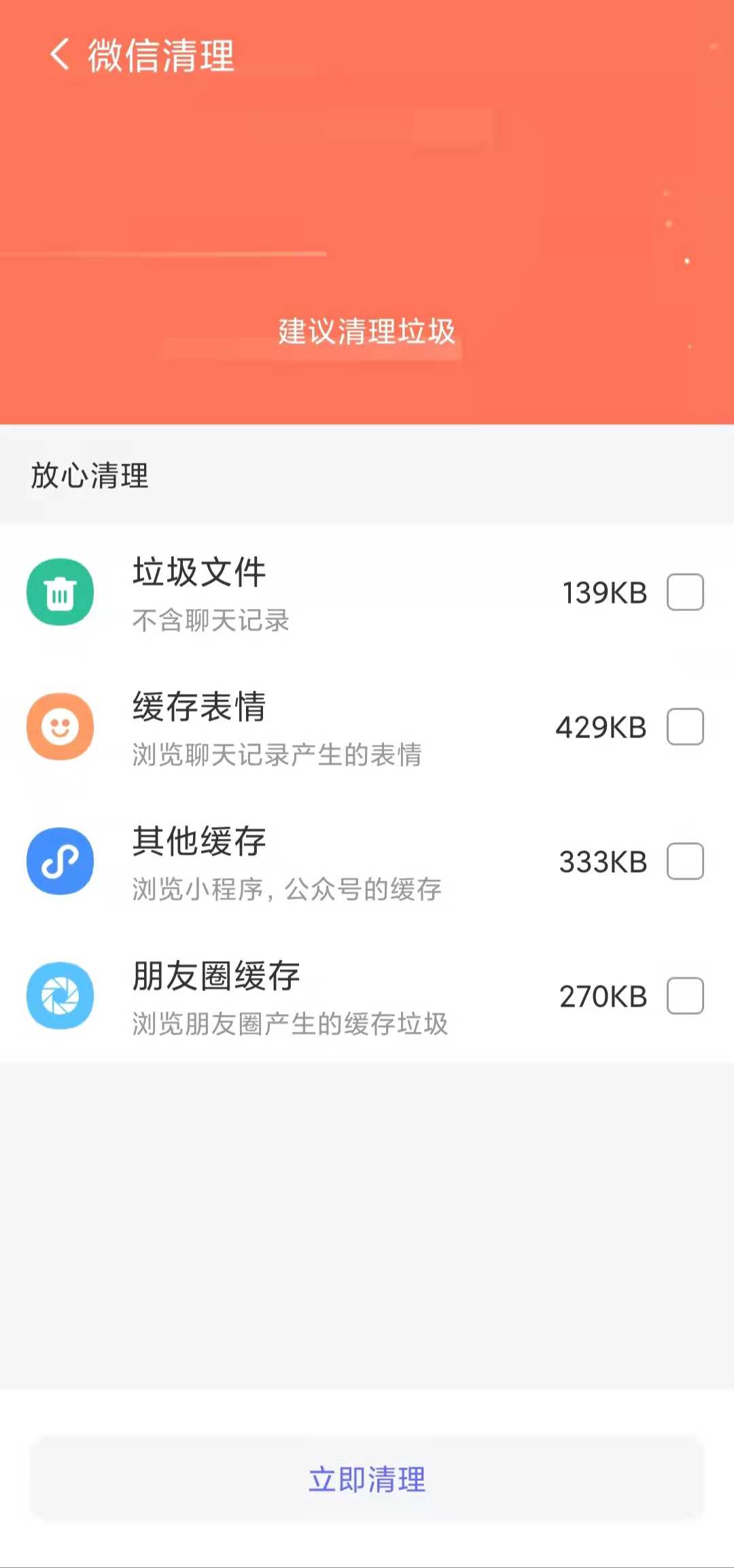 精准清理安卓直装版图3