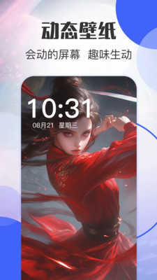 壁纸iPaper官方最新版图4