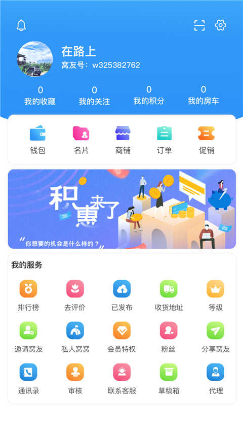 窝友自驾正版图2