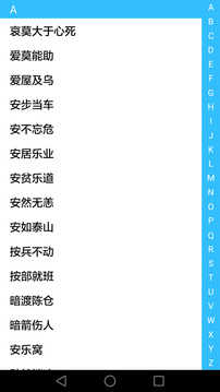 成语大全