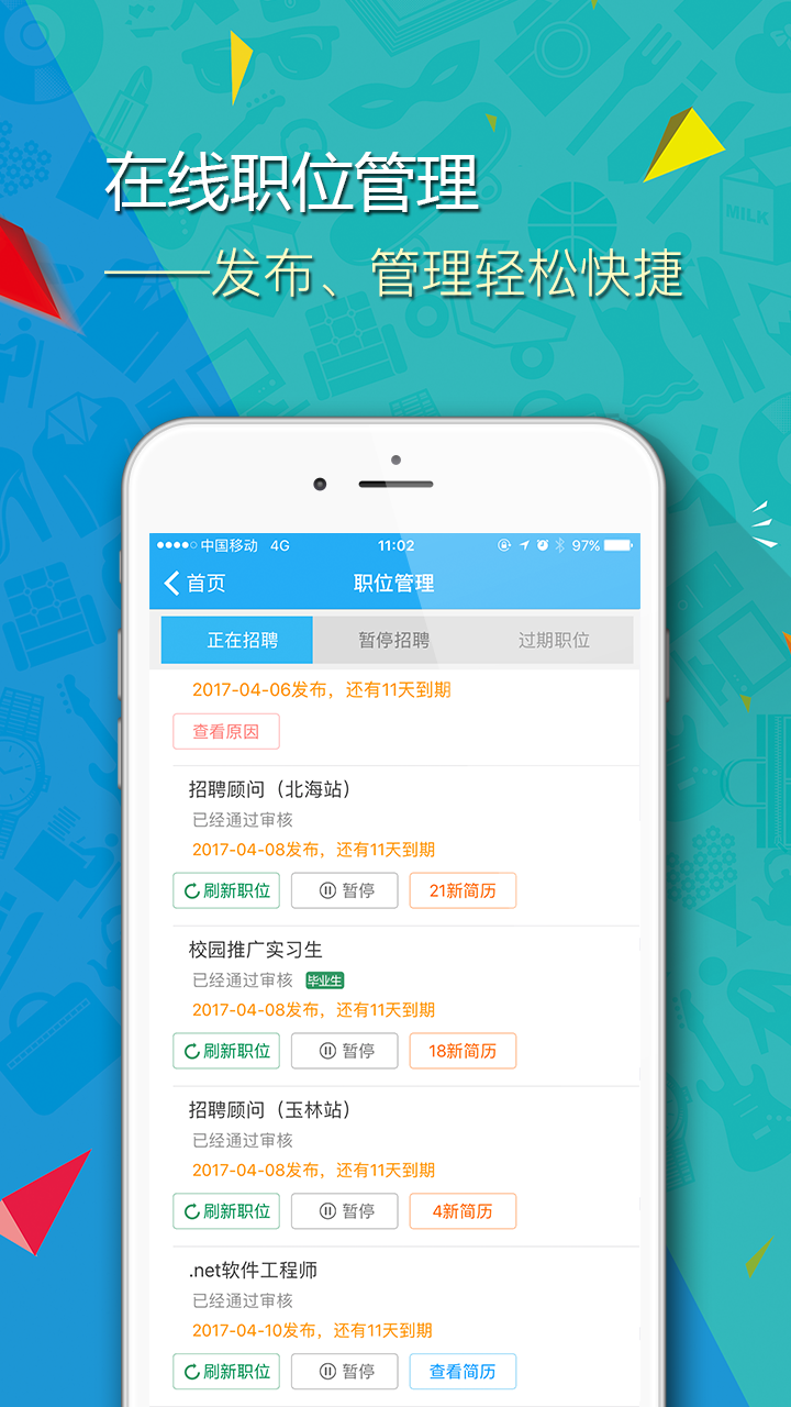 广西招聘宝企业版