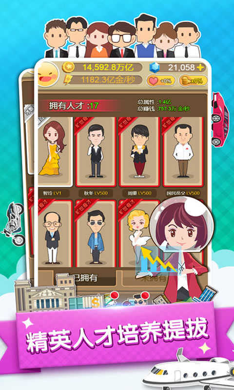 首富来了妙游版