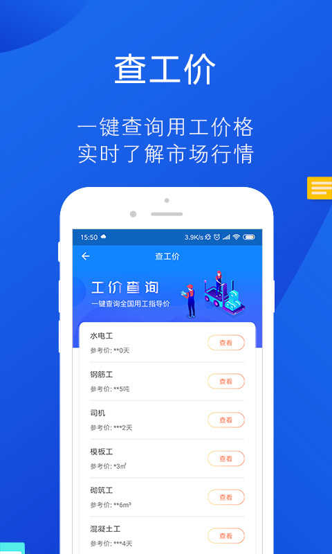 工友帮手机正版