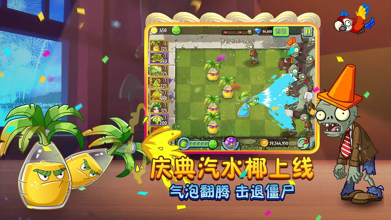 PVZ2高清版图3