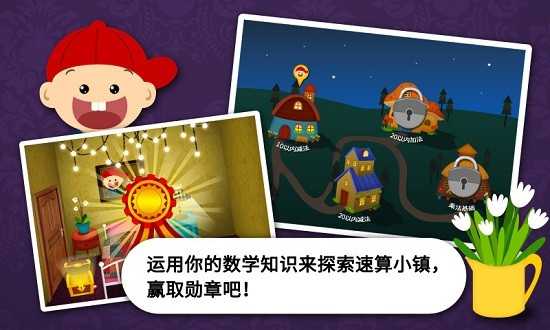 阳阳速算小镇官方版