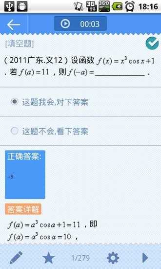 数学高考理手机最新版
