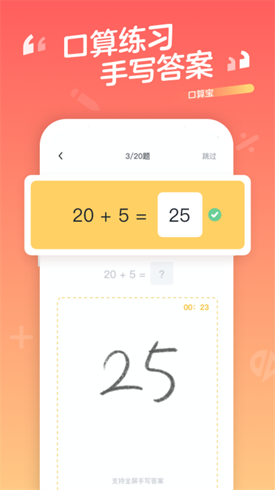 口算宝app图3