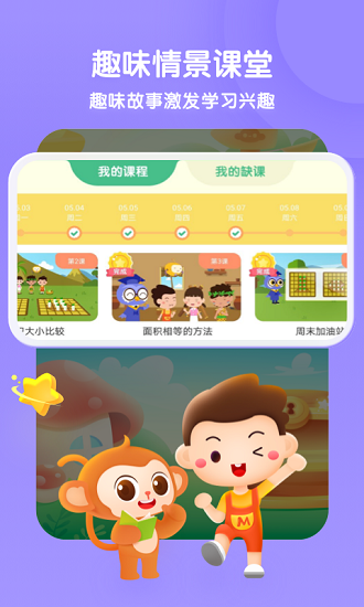 奇奇学思维最新免费版
