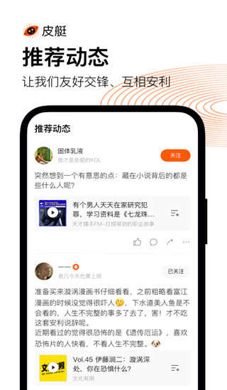 皮艇官方最新版图4