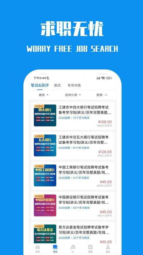 笔试通无广告版