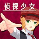 辩驳侦探官方版