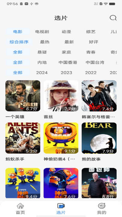 月光影视大全安卓免费版图2
