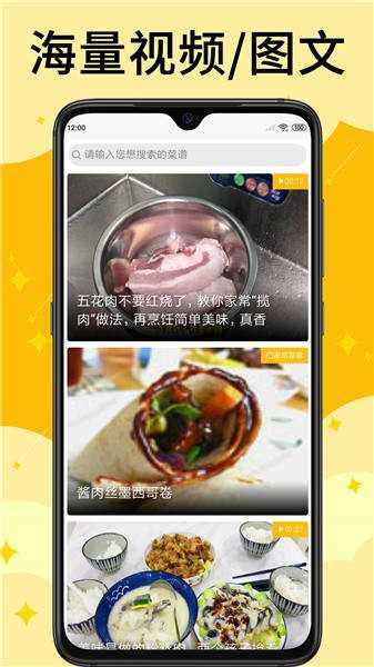 饭团菜谱手机正版图2