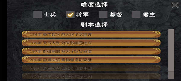 霸王的梦想手机版(4)