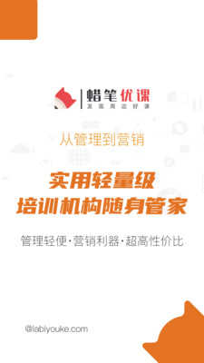 蜡笔优课安卓免费版