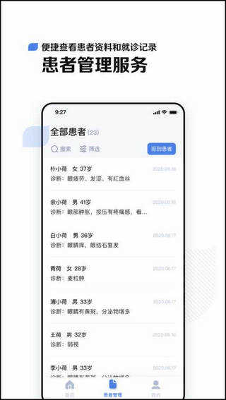 小荷医生安卓官方版(2)