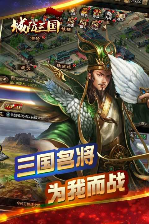城防三国直装游戏版