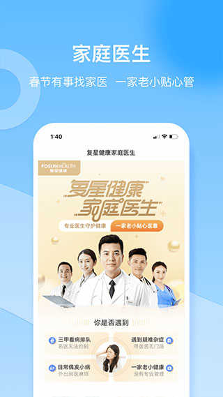 复星健康app(3)