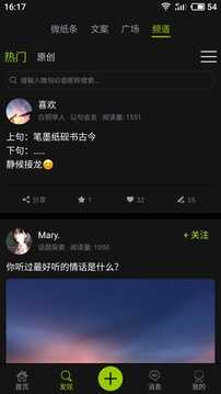 微句官方最新版
