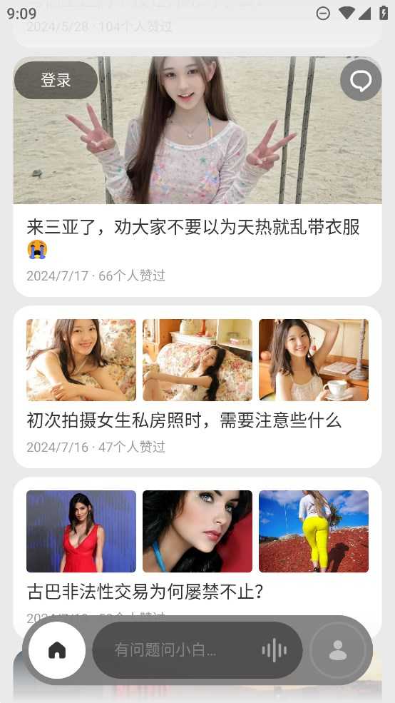 问小白手机免费版图1