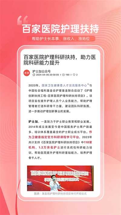 护士加app图2