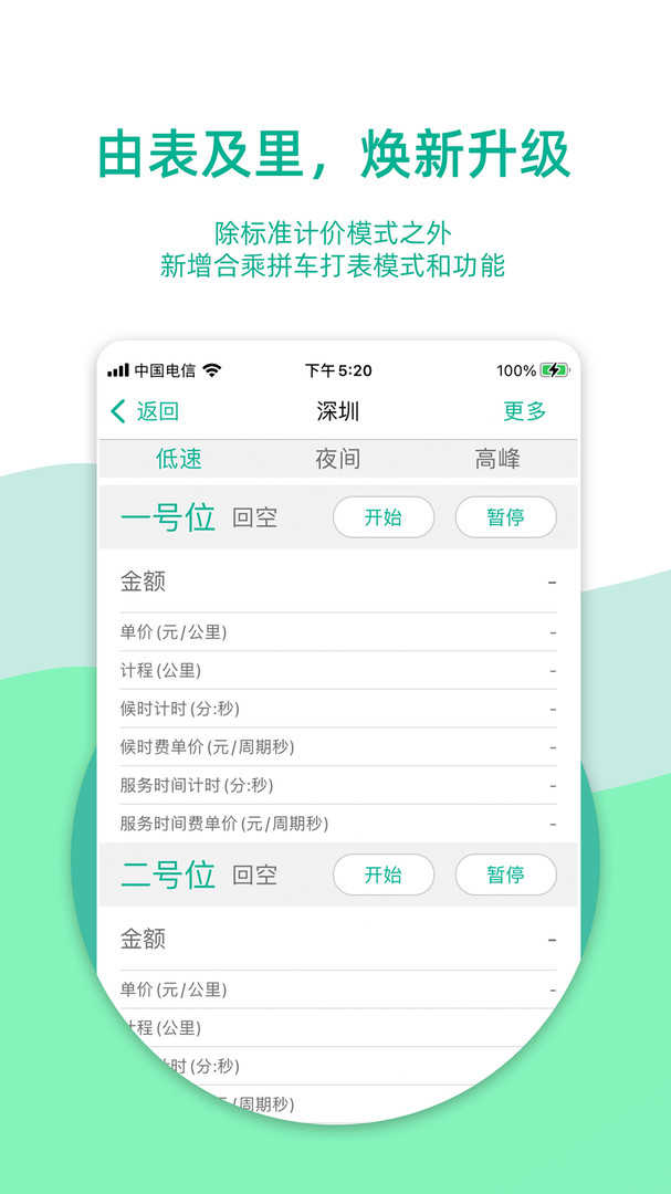 出租车计价器最新版图4