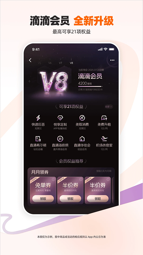 滴滴出行app(5)
