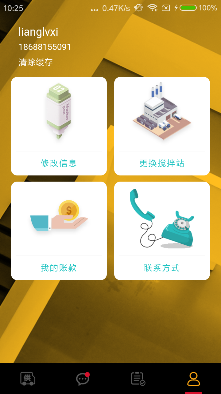 将心工地系统免费版