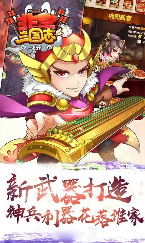 非常三国志飞升版(4)