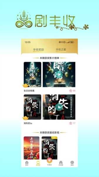 剧丰收最新版图2