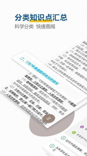 高考历史通(3)