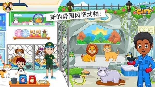 我的城市动物收容所游戏安装包(3)